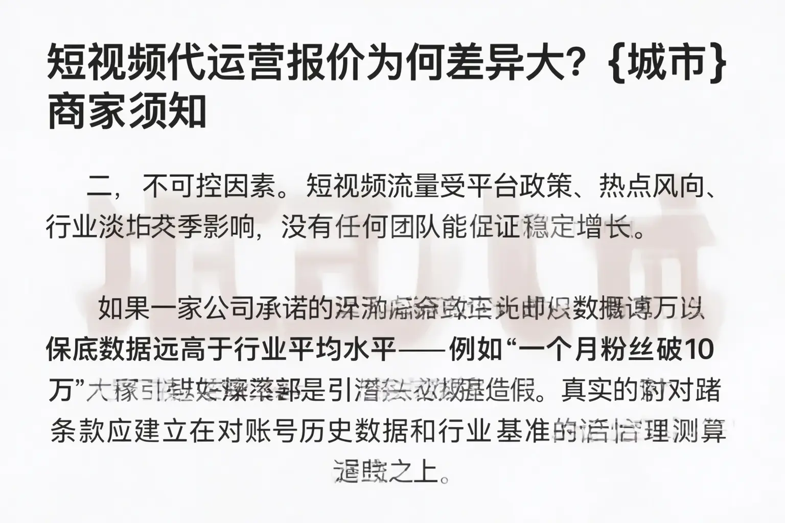 短视频代运营报价为何差异大?桐庐商家须知