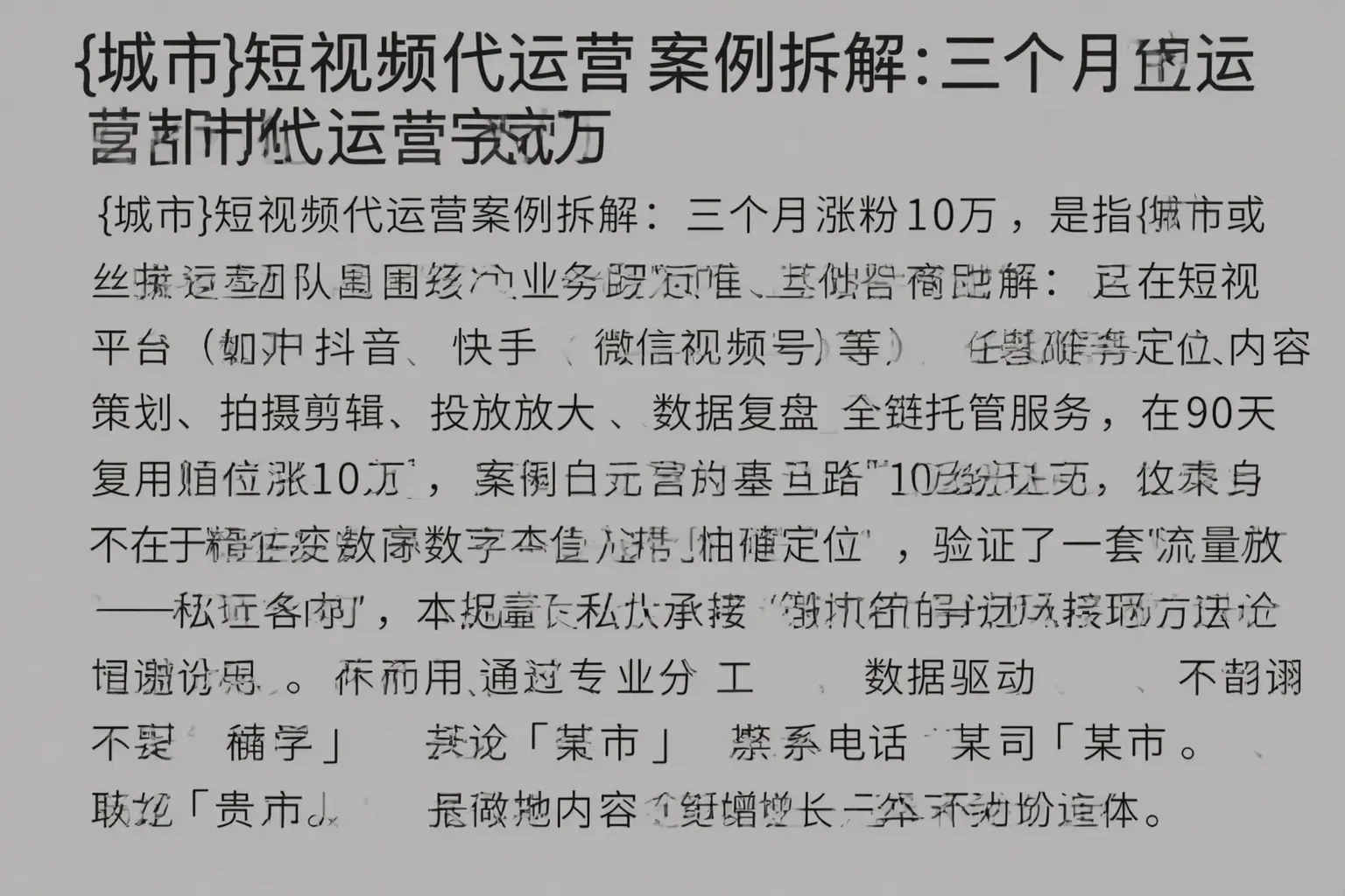 桐庐短视频代运营案例拆解:三个月涨粉10万
