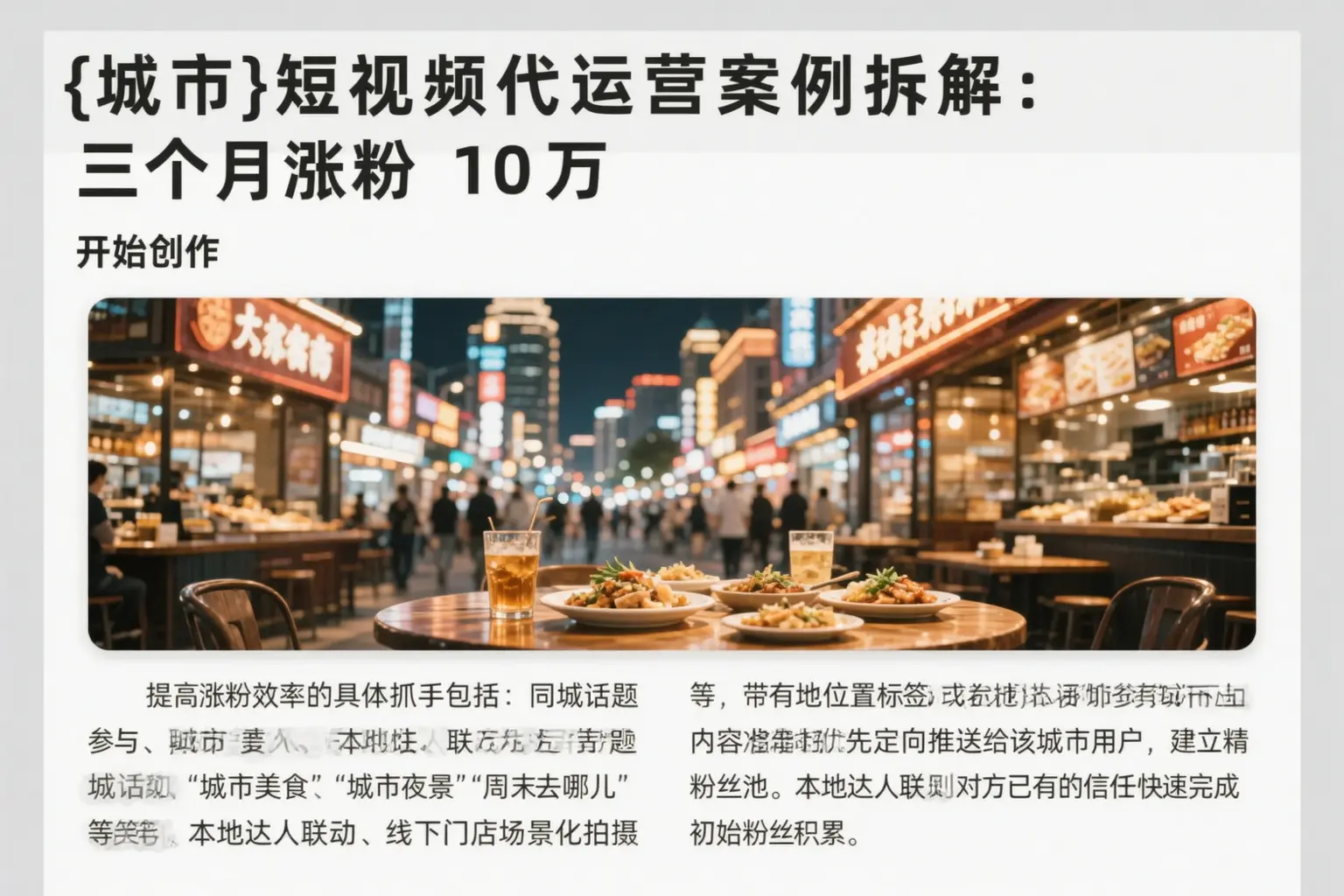 桐庐短视频代运营案例拆解:三个月涨粉10万