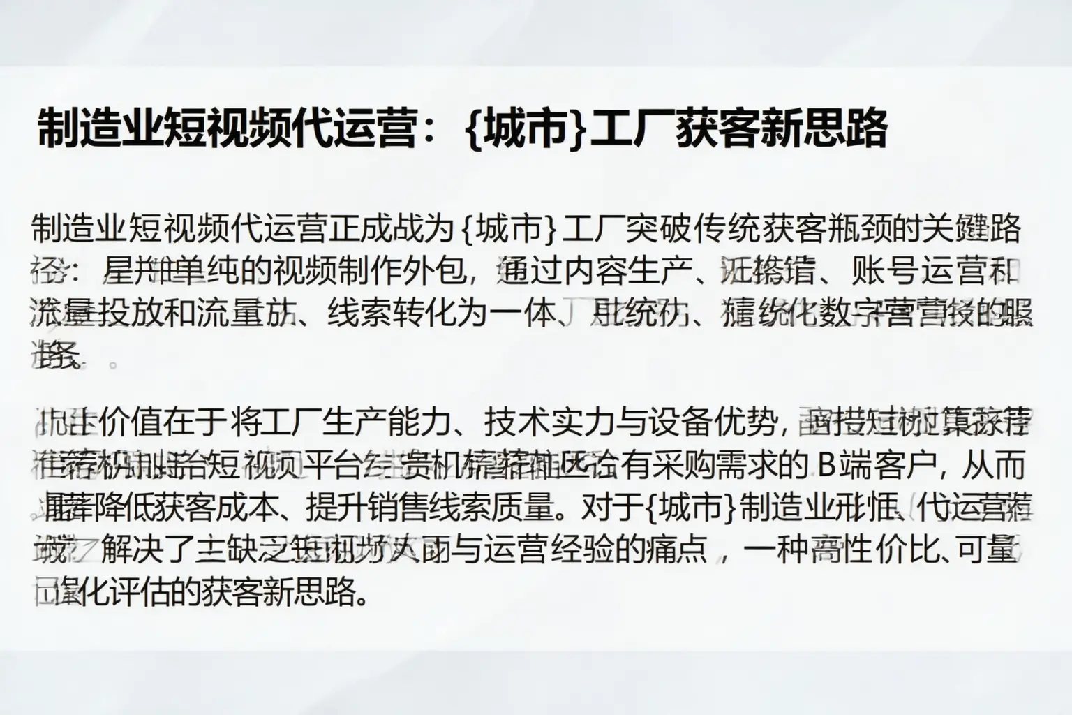 制造业短视频代运营:桐庐工厂获客新思路