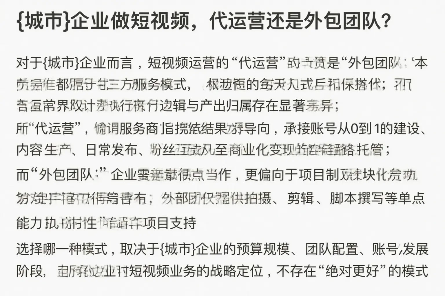 桐庐企业做短视频，代运营还是外包团队？