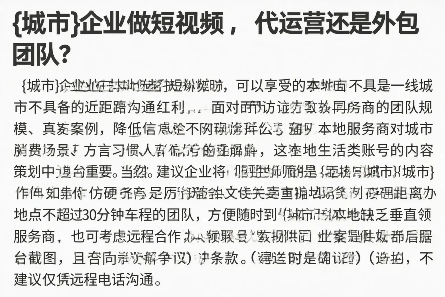 桐庐企业做短视频，代运营还是外包团队？