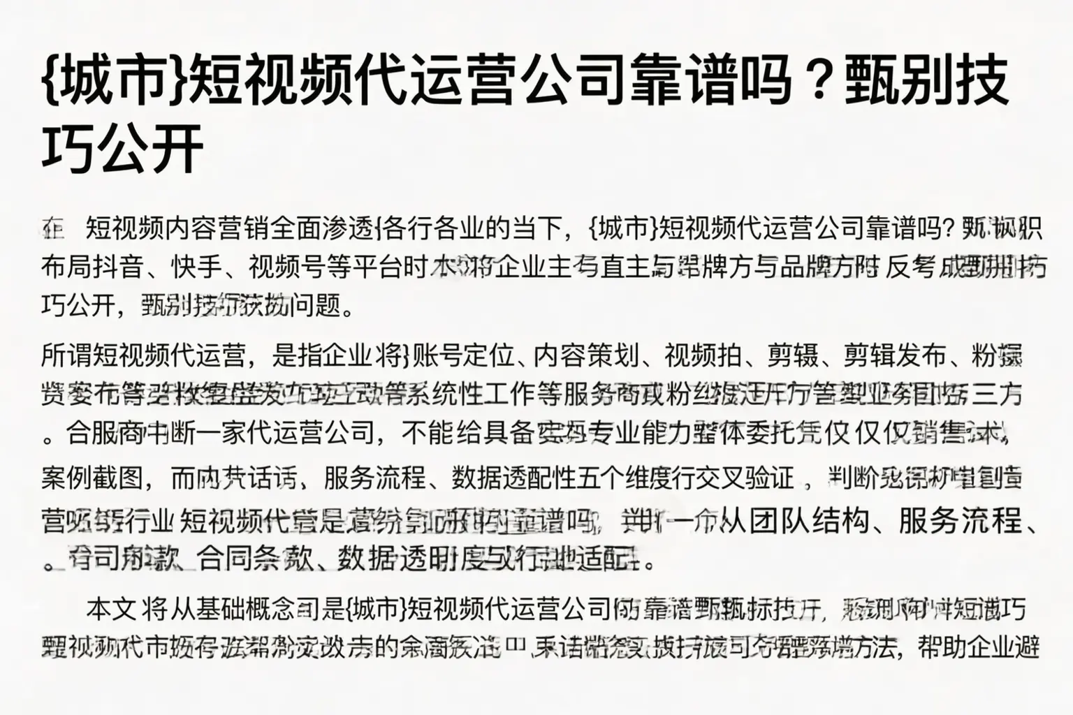 桐庐短视频代运营公司靠谱吗？甄别技巧公开