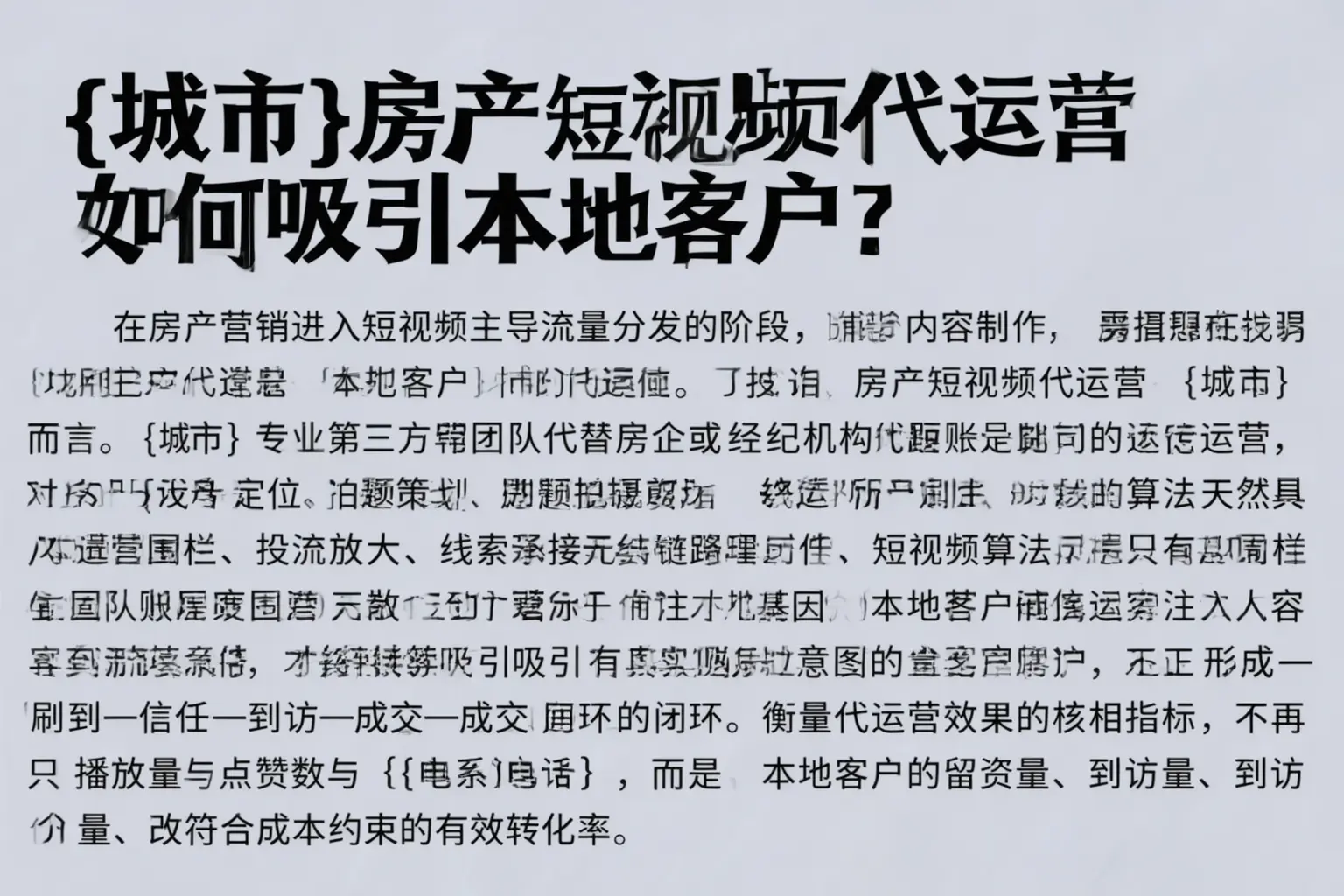 桐庐房产短视频代运营如何吸引本地客户?